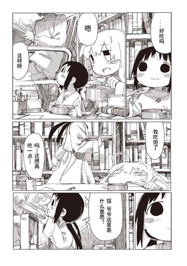 《少女终末旅行》漫画 035话