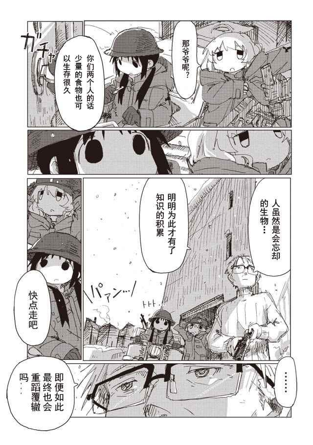 《少女终末旅行》漫画 035话