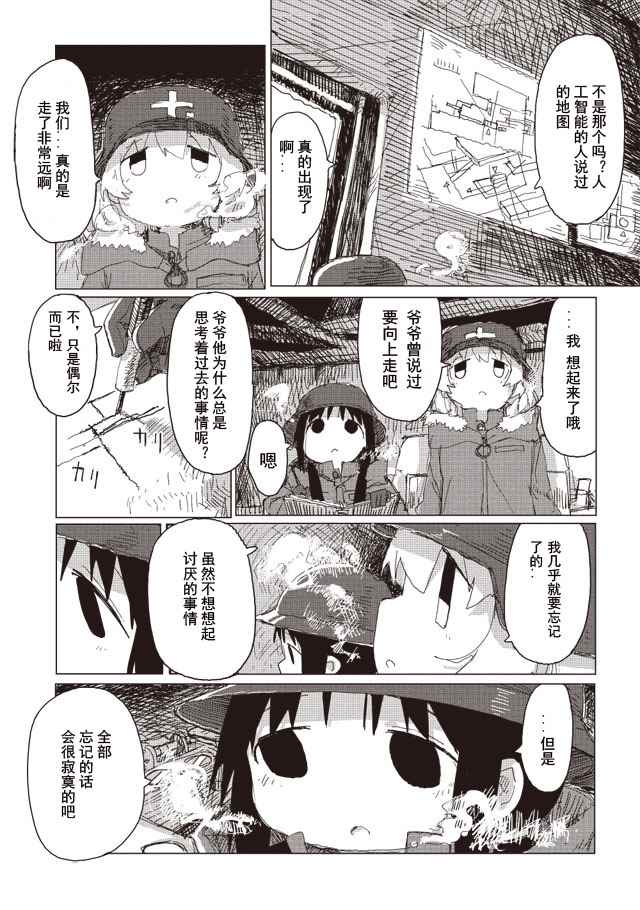 《少女终末旅行》漫画 035话