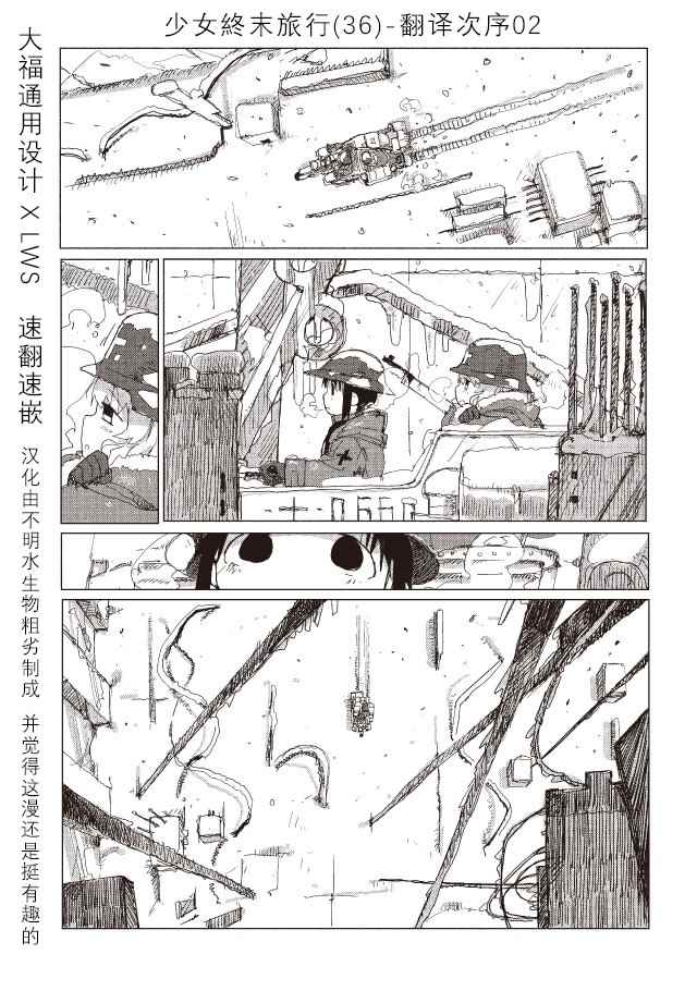 《少女终末旅行》漫画 036话