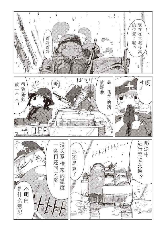 《少女终末旅行》漫画 036话