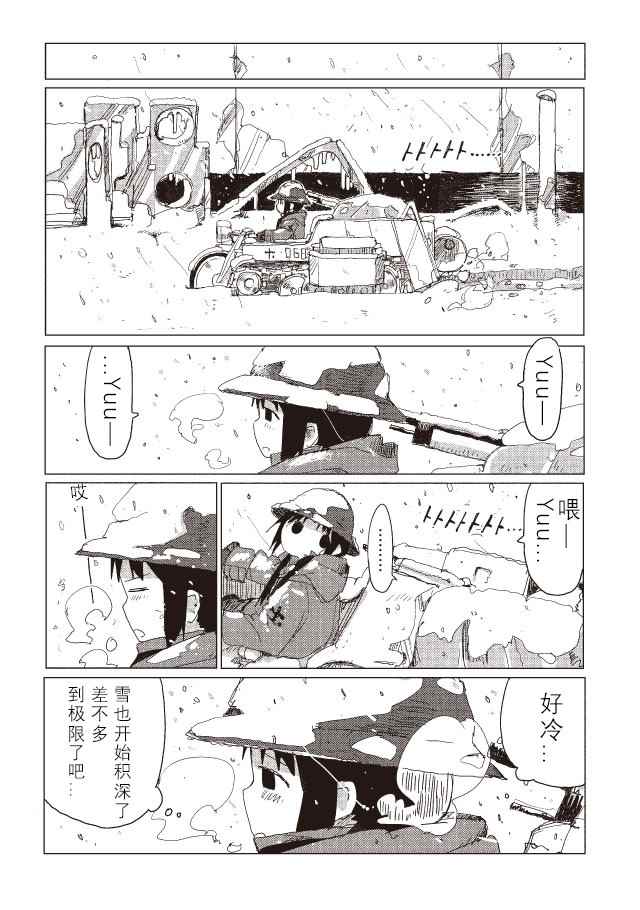 《少女终末旅行》漫画 036话