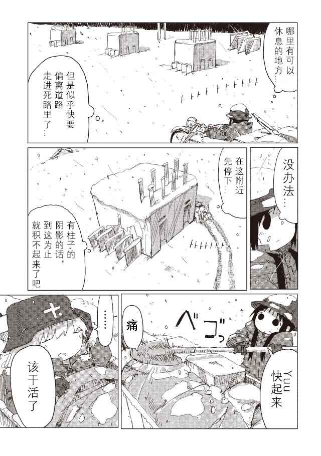 《少女终末旅行》漫画 036话