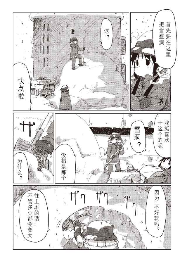 《少女终末旅行》漫画 036话