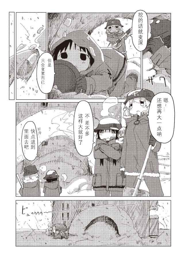 《少女终末旅行》漫画 036话