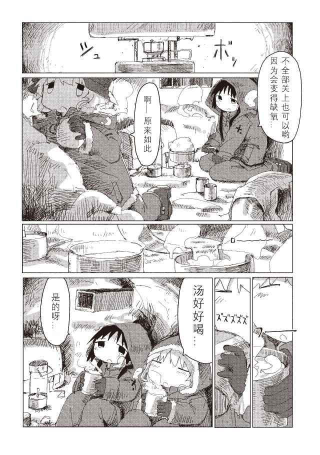 《少女终末旅行》漫画 036话