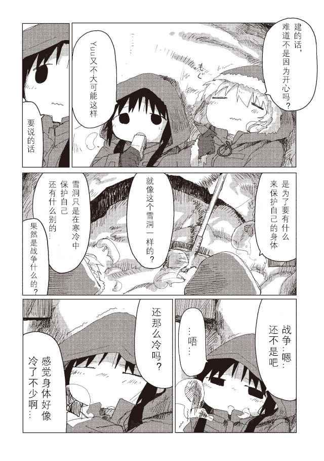 《少女终末旅行》漫画 036话