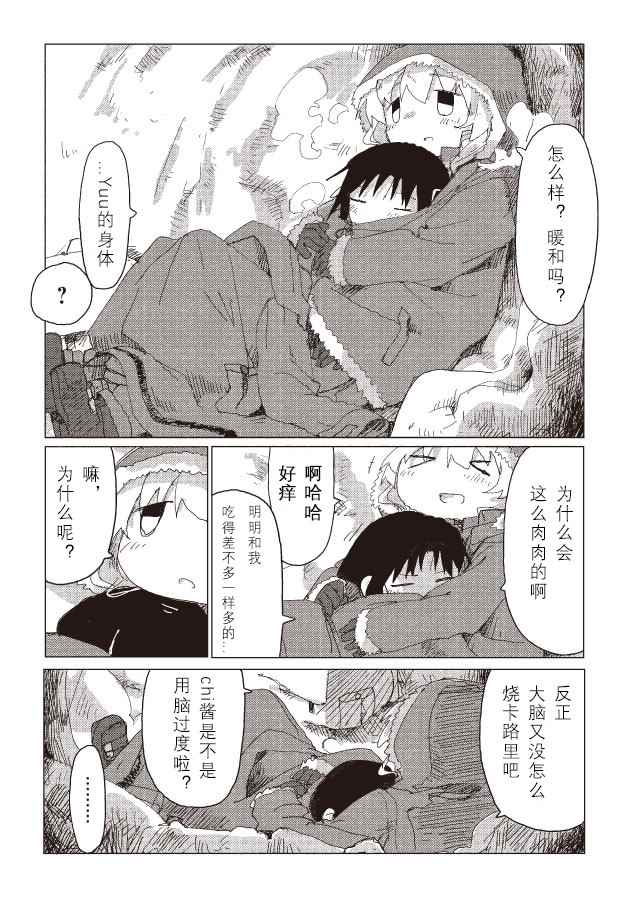 《少女终末旅行》漫画 036话