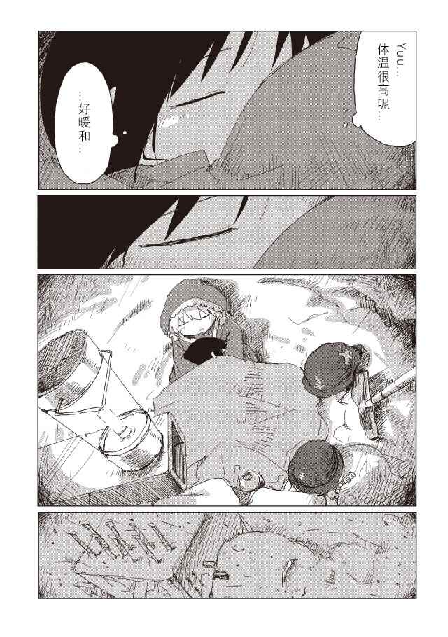 《少女终末旅行》漫画 036话