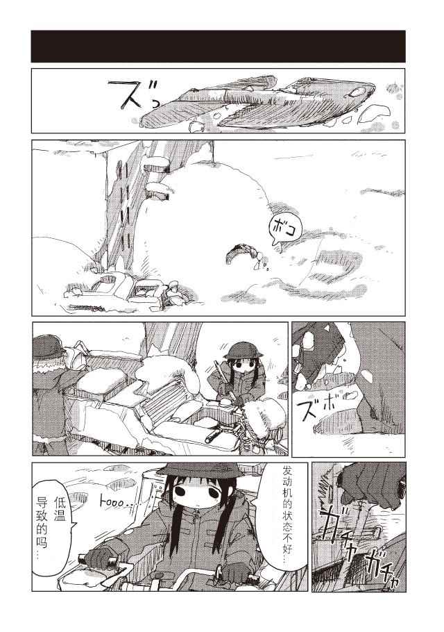 《少女终末旅行》漫画 036话
