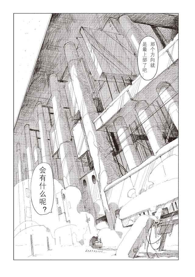 《少女终末旅行》漫画 036话