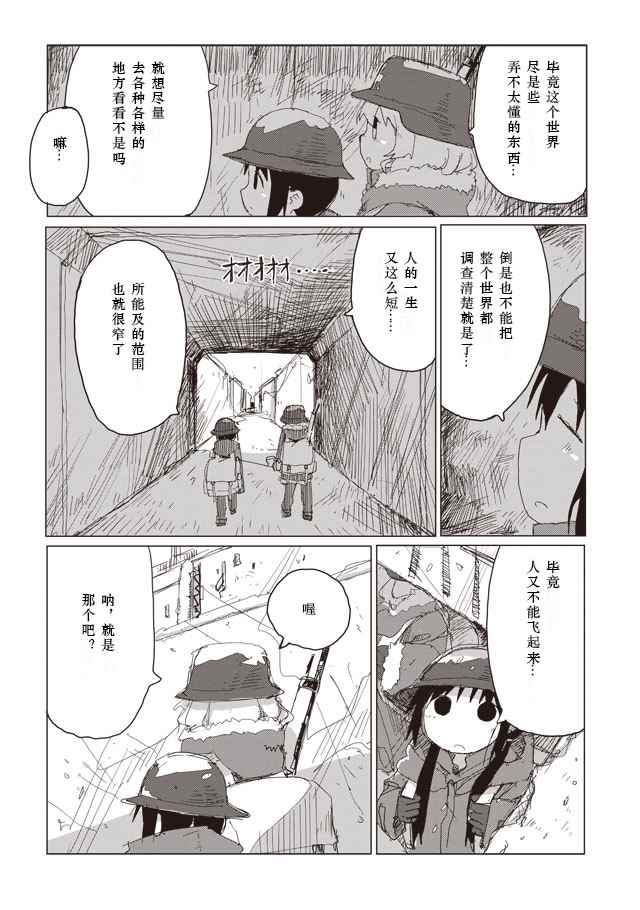 《少女终末旅行》漫画 037话