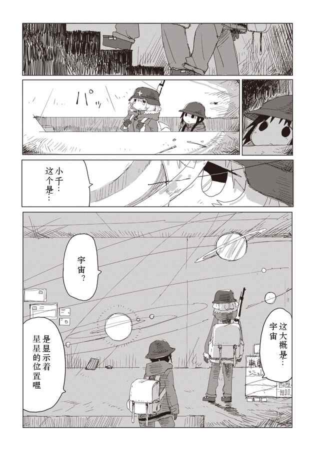 《少女终末旅行》漫画 037话