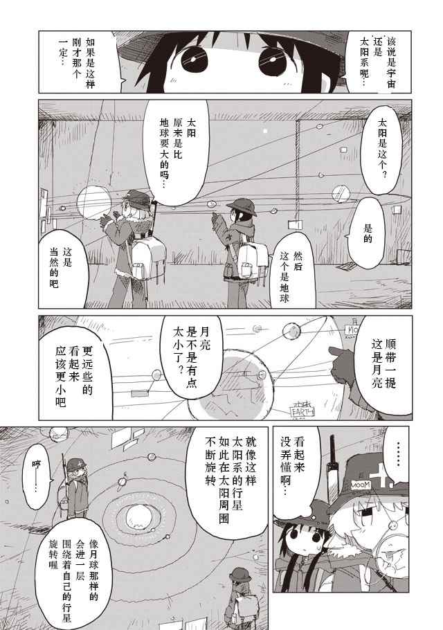 《少女终末旅行》漫画 037话