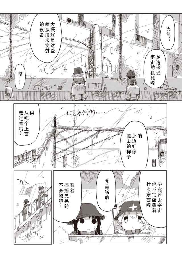 《少女终末旅行》漫画 037话