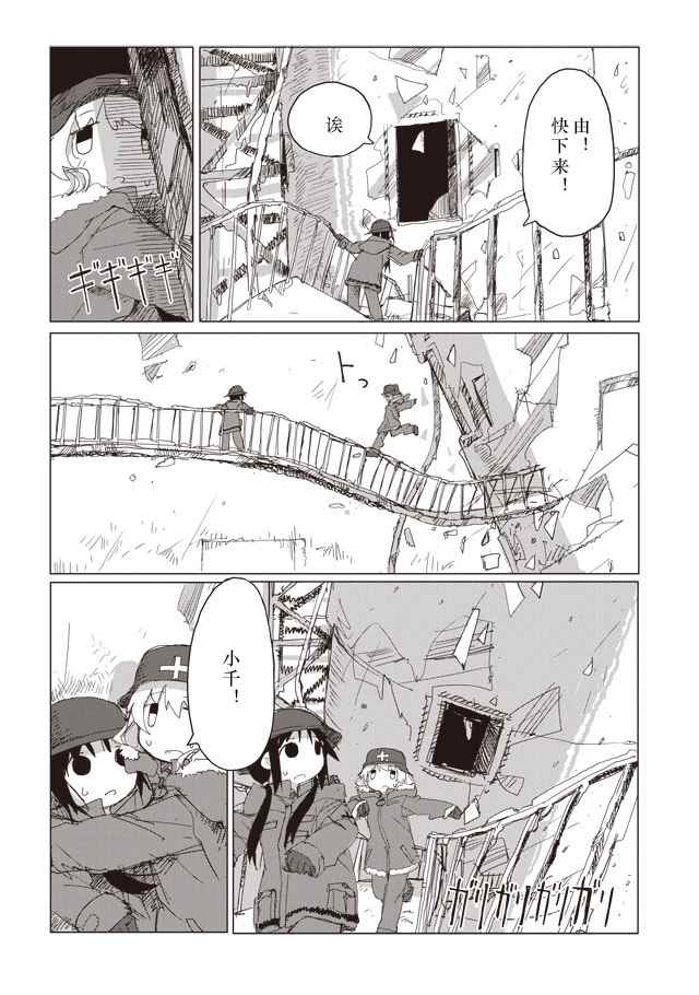 《少女终末旅行》漫画 037话