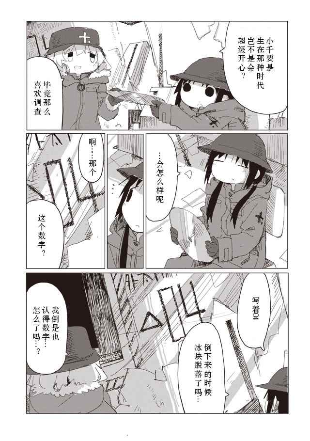 《少女终末旅行》漫画 037话