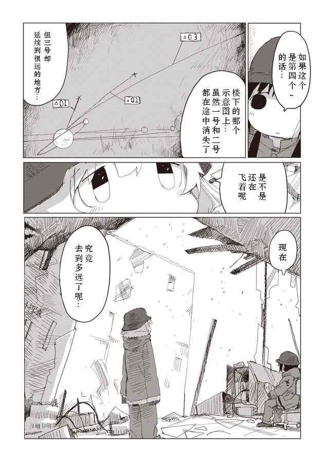 《少女终末旅行》漫画 037话