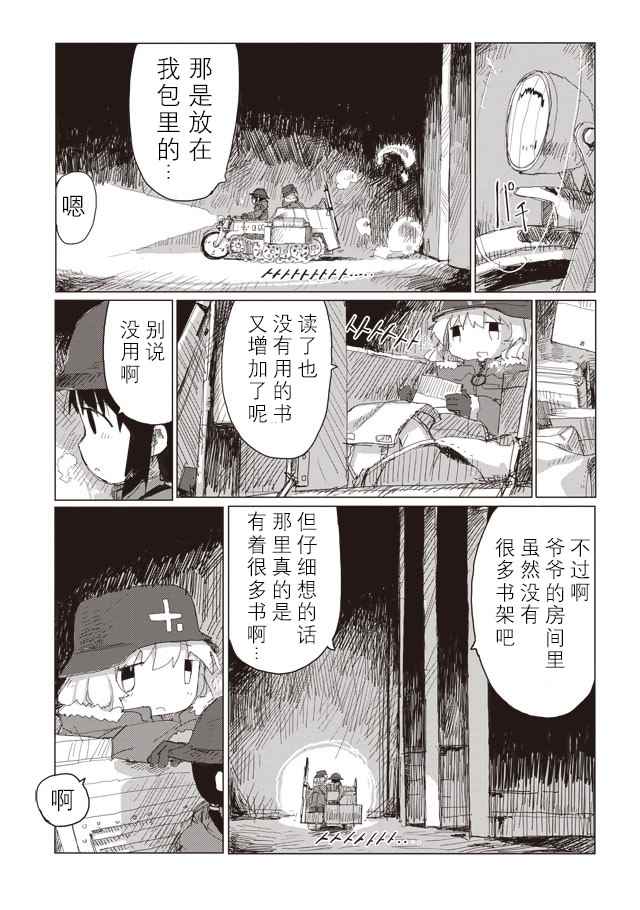 《少女终末旅行》漫画 038话