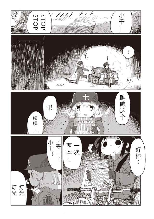 《少女终末旅行》漫画 038话