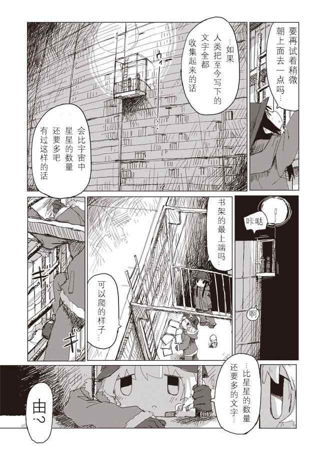 《少女终末旅行》漫画 038话