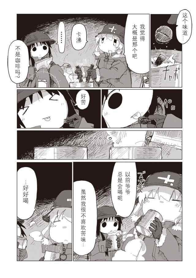 《少女终末旅行》漫画 038话