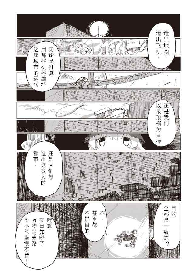 《少女终末旅行》漫画 038话