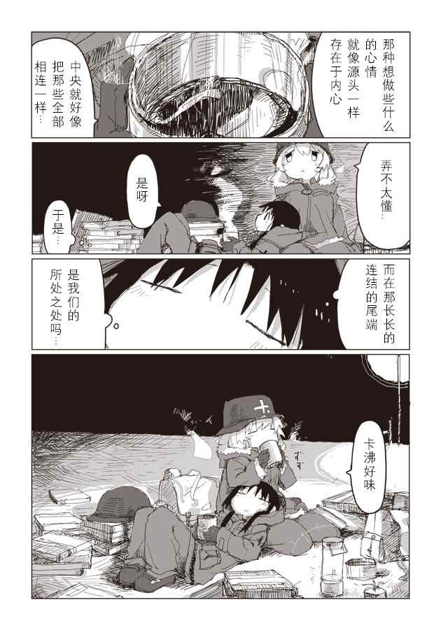 《少女终末旅行》漫画 038话