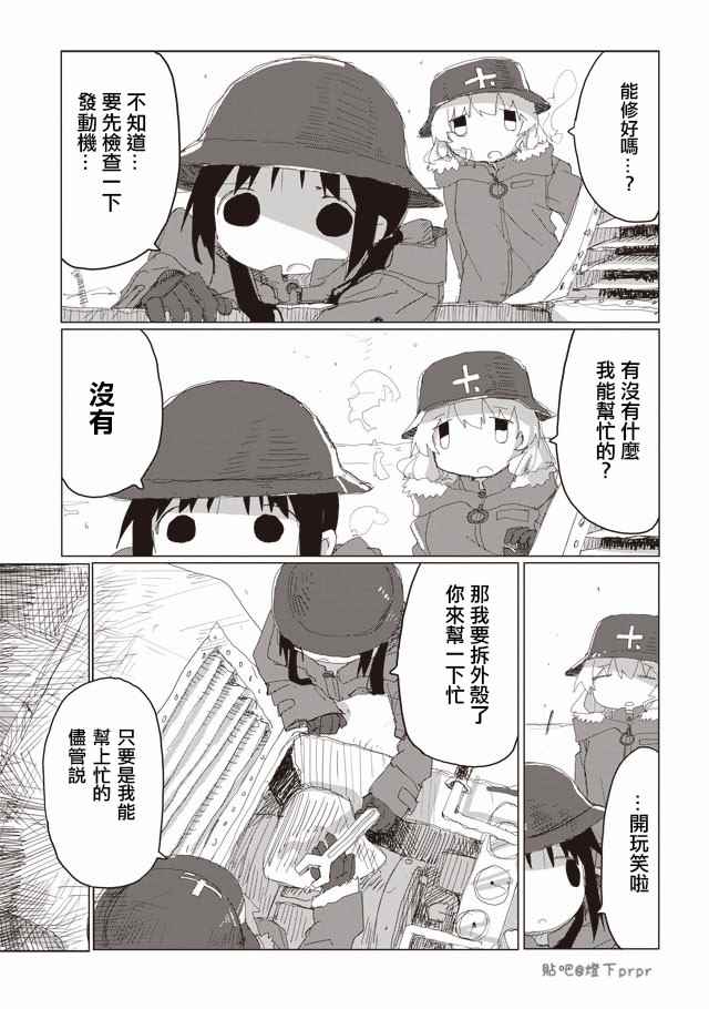 《少女终末旅行》漫画 039话