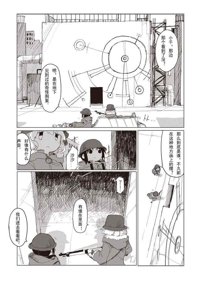 《少女终末旅行》漫画 番外篇1