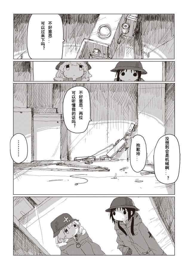 《少女终末旅行》漫画 番外篇1