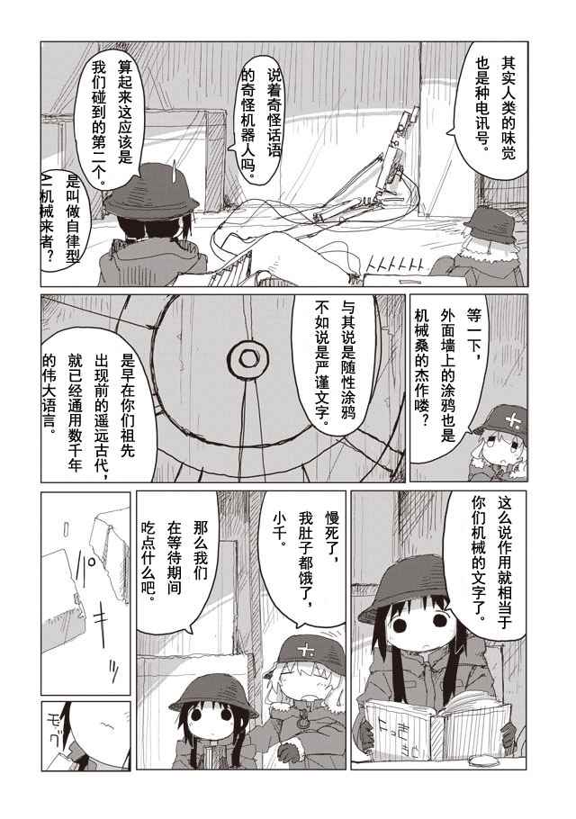 《少女终末旅行》漫画 番外篇1