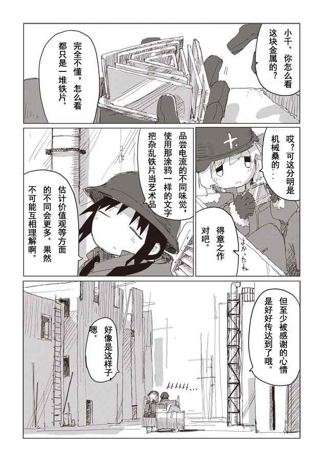 《少女终末旅行》漫画 番外篇1