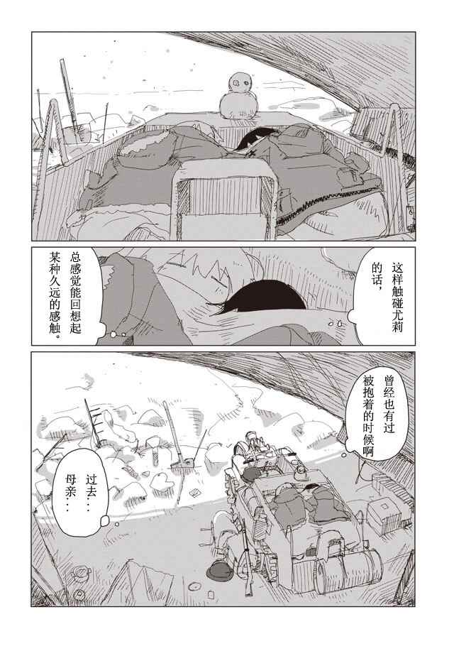 《少女终末旅行》漫画 番外篇2