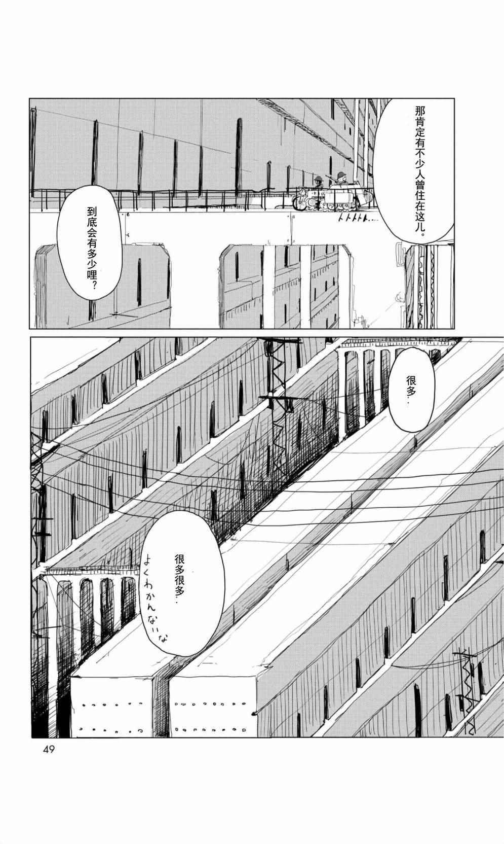 《少女终末旅行》漫画 09下话