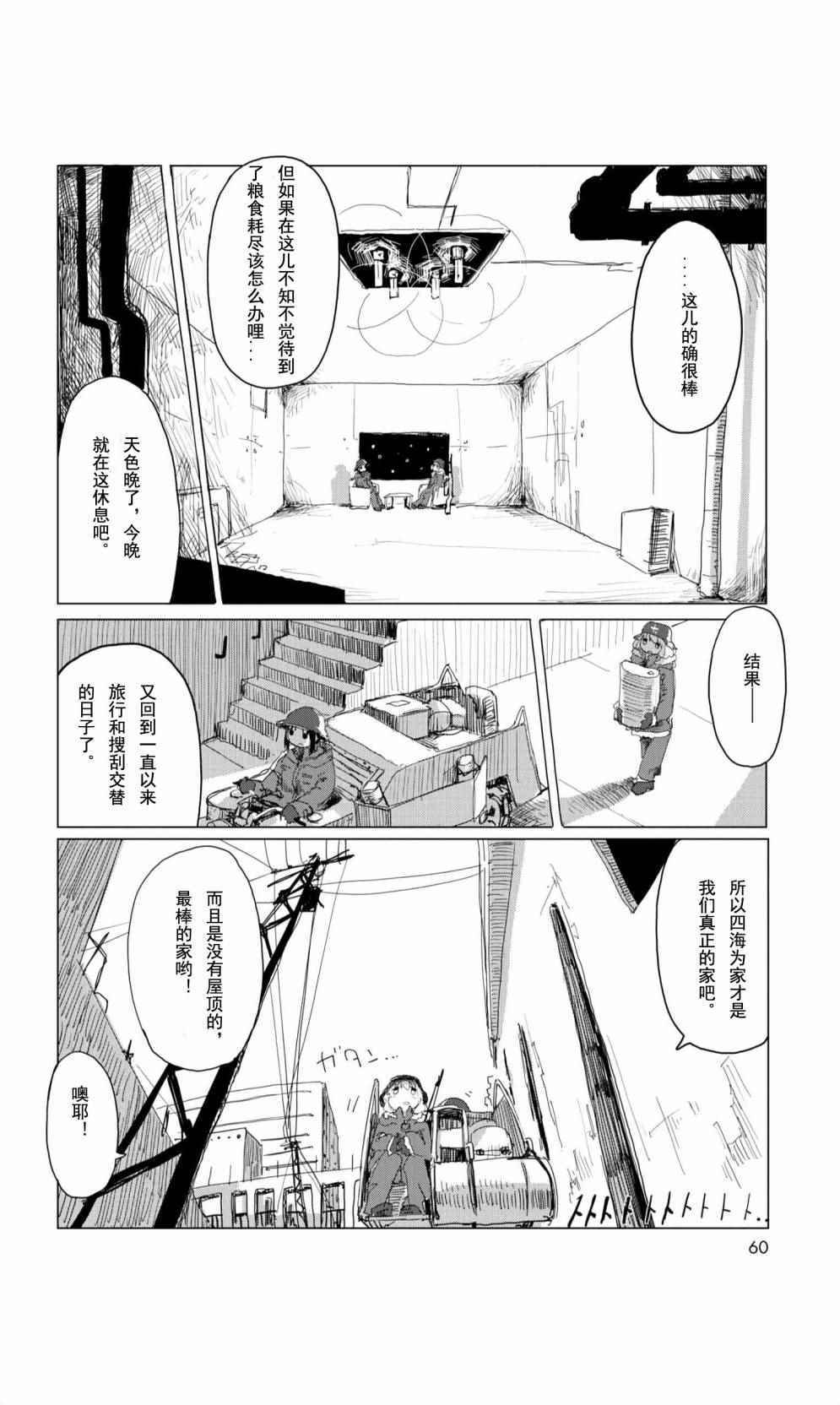 《少女终末旅行》漫画 09下话