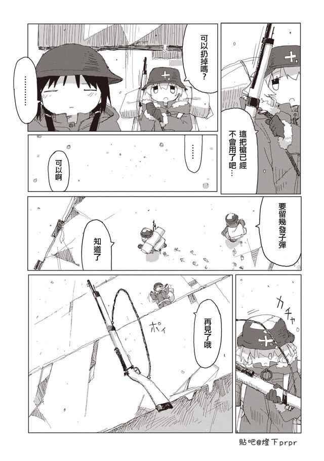 《少女终末旅行》漫画 040话