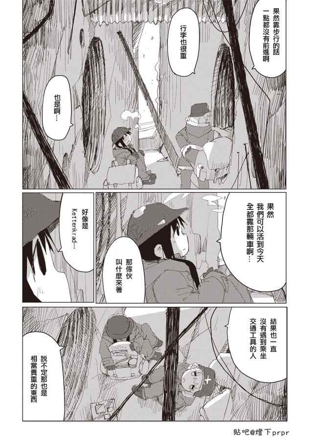 《少女终末旅行》漫画 040话