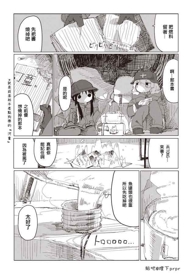 《少女终末旅行》漫画 040话