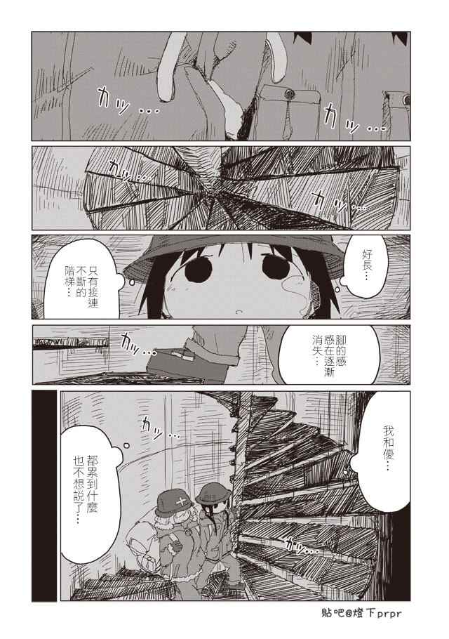 《少女终末旅行》漫画 041话