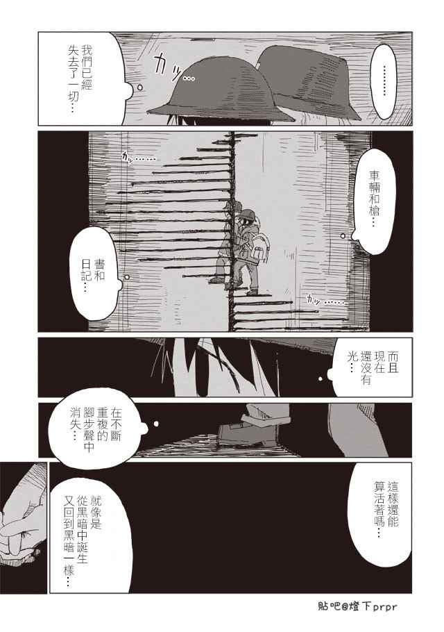 《少女终末旅行》漫画 041话