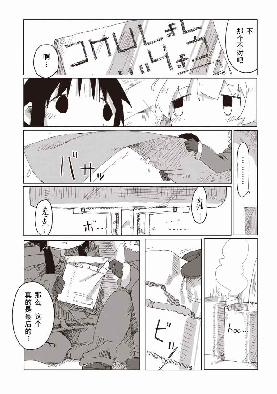 《少女终末旅行》漫画 042话