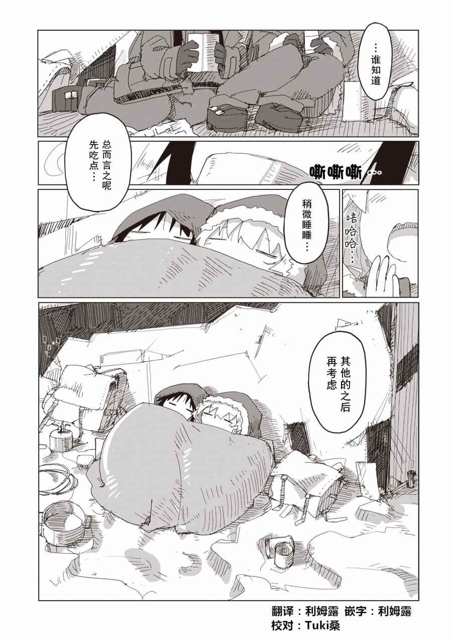 《少女终末旅行》漫画 042话