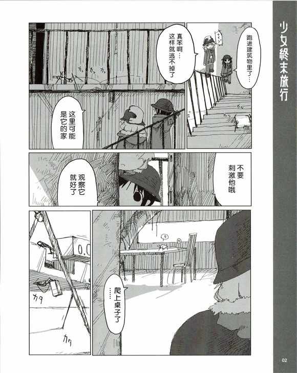 《少女终末旅行》漫画 番外3