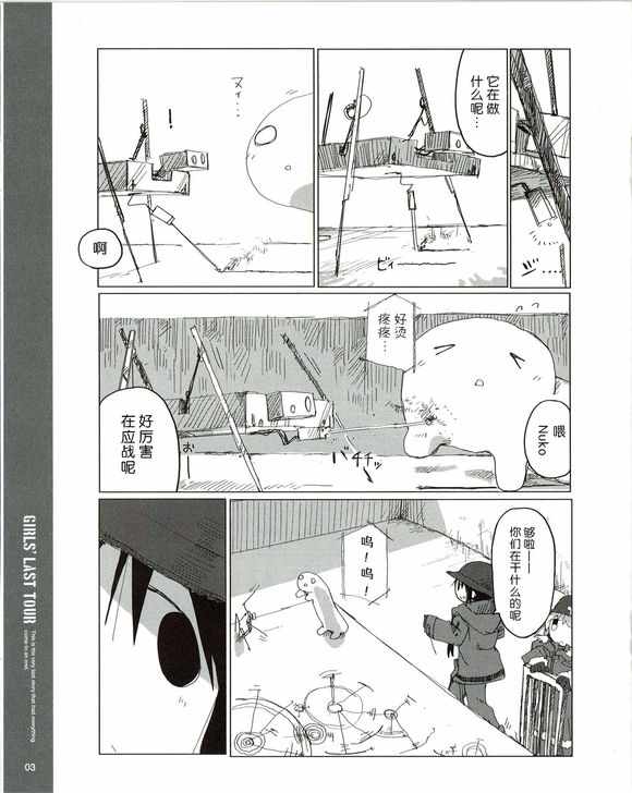 《少女终末旅行》漫画 番外3