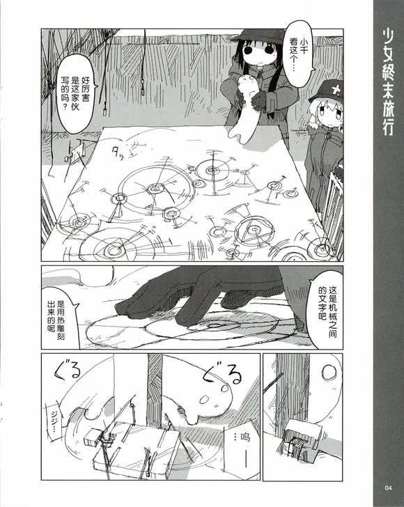 《少女终末旅行》漫画 番外3