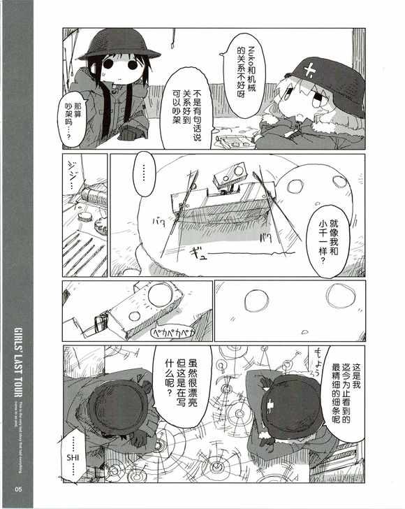 《少女终末旅行》漫画 番外3