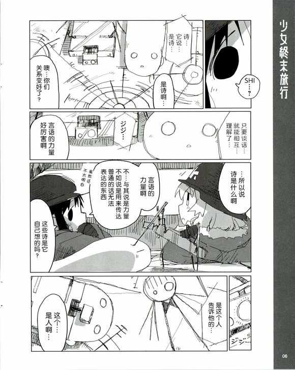 《少女终末旅行》漫画 番外3