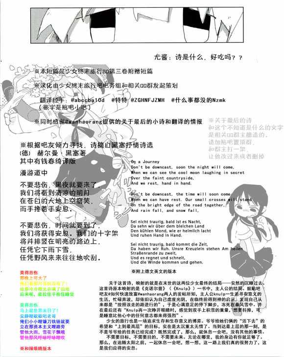 《少女终末旅行》漫画 番外3