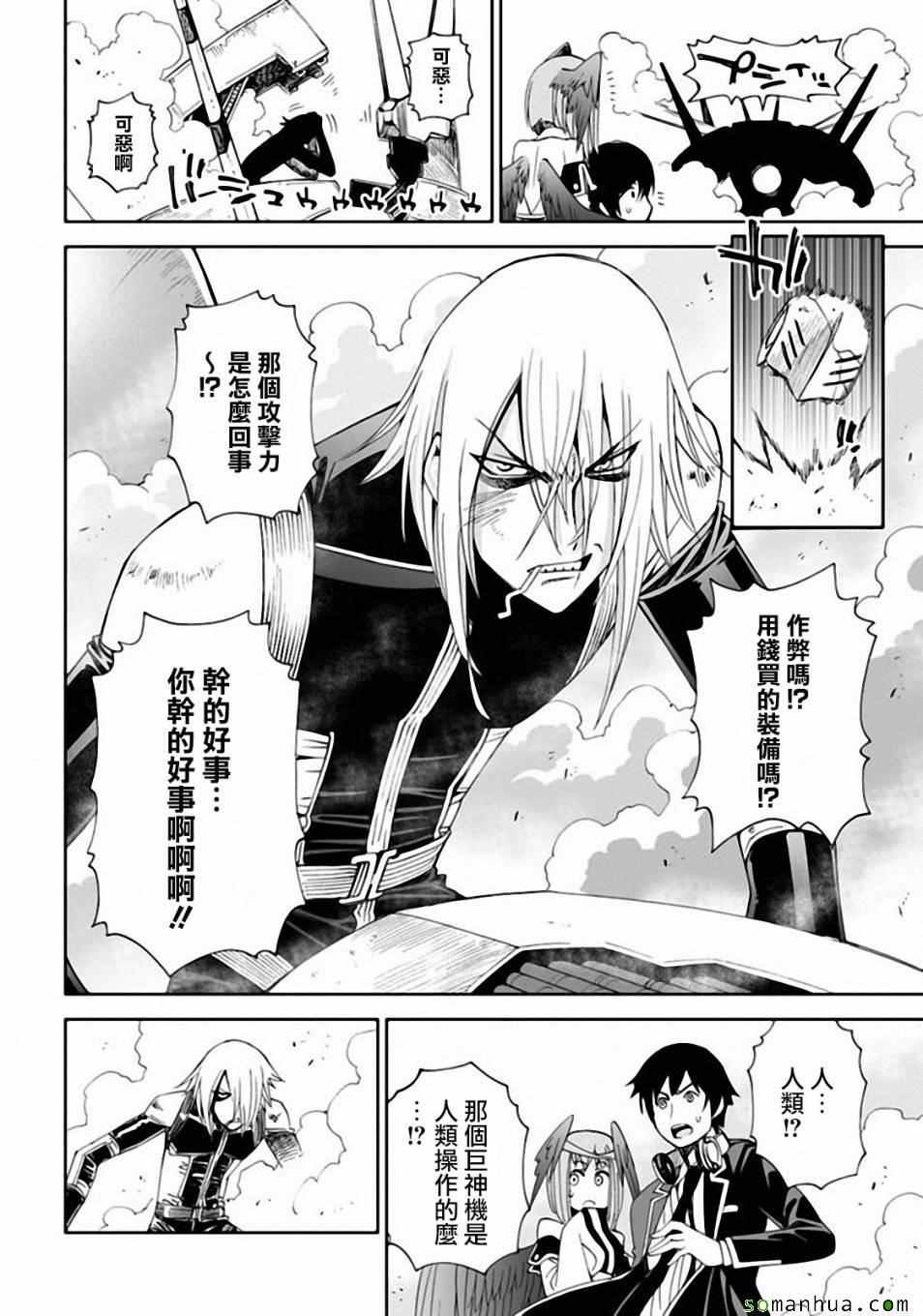 《12BEAST》漫画 009话